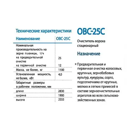 Решето ОВС-25 Воронежсельмаш (Россия)